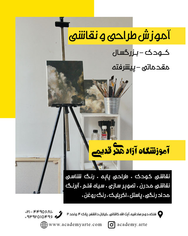 برنامه کلاسهای آموزش طراحی و نقاشی کودکان و بزرگسالان