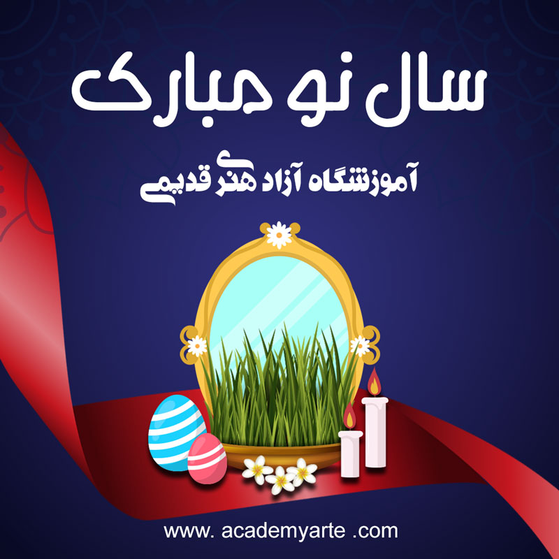 فرا رسیدن نوروز 1401 مبارک